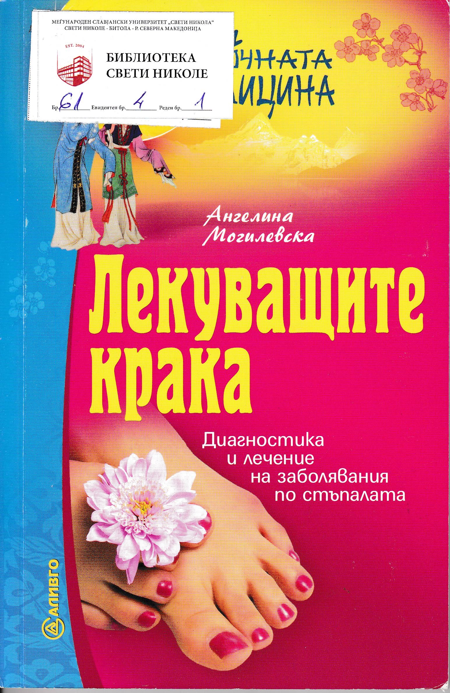 Лекуващите крака